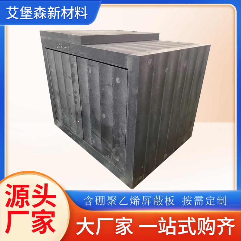 鉛硼聚乙烯板